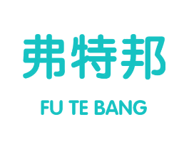 弗特邦