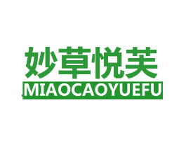 妙草悦芙