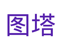 图塔