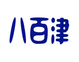 八百津