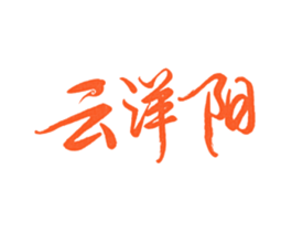 云洋阳