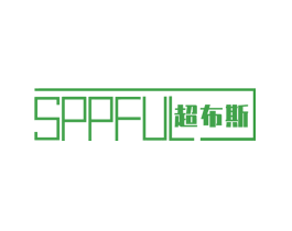 超布斯 SPPFUL