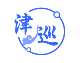 津巡