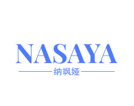 纳飒娅