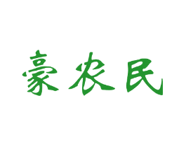 豪农民