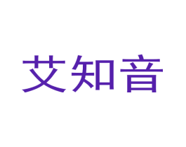 艾知音