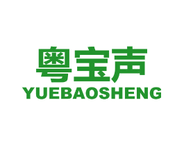 粤宝声