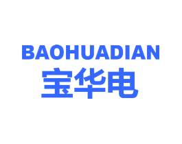 宝华电
