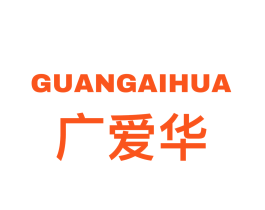 广爱华