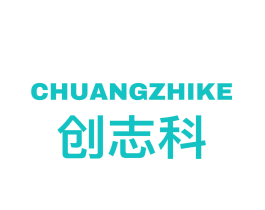 创志科