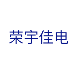 荣宇佳电