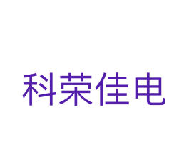 科荣佳电