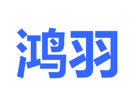 鸿羽