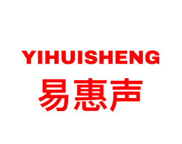 易惠声