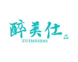 醉美仕 醉