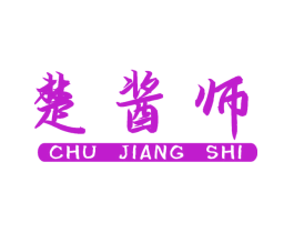 楚酱师