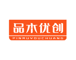 品木优创