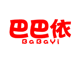 巴巴依