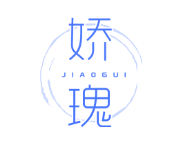 娇瑰