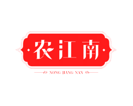 农江南
