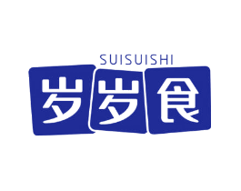 岁岁食