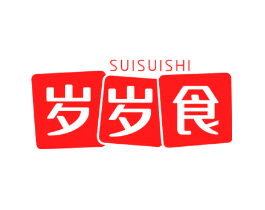 岁岁食