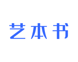 艺本书
