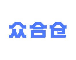 众合仓