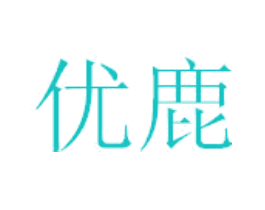 优鹿