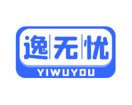 逸无忧