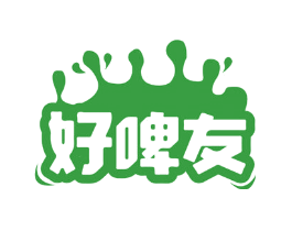 好啤友