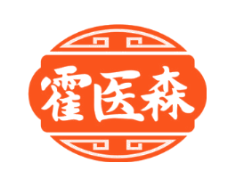 霍医森
