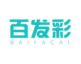 百发彩