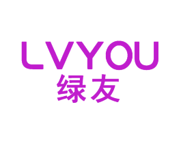 绿友