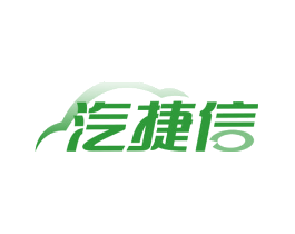 汽捷信