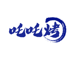吒吒烤