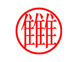 隹隹隹