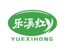 乐溪红