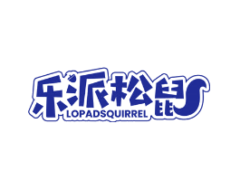 乐派松鼠 LOPADSQUIRREL