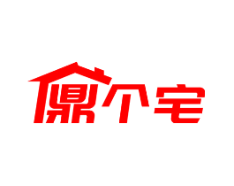 鼎个宅