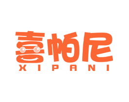 喜帕尼