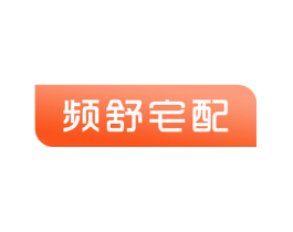 频舒宅配