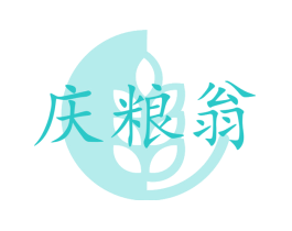 庆粮翁