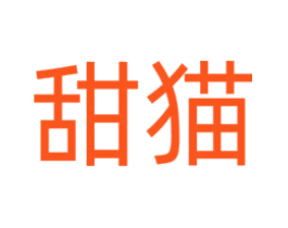 甜猫