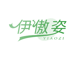 伊傲姿