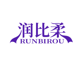 润比柔