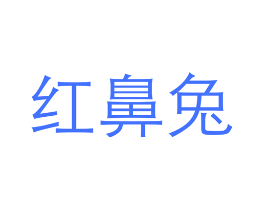 红鼻兔