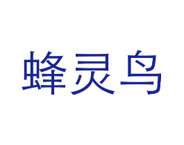 蜂灵鸟