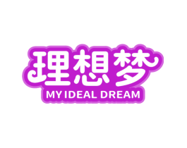 理想梦 MY IDEAL DREAM