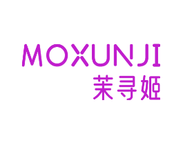 茉寻姬
